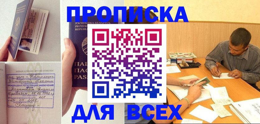 временная прописка в Кремёнках